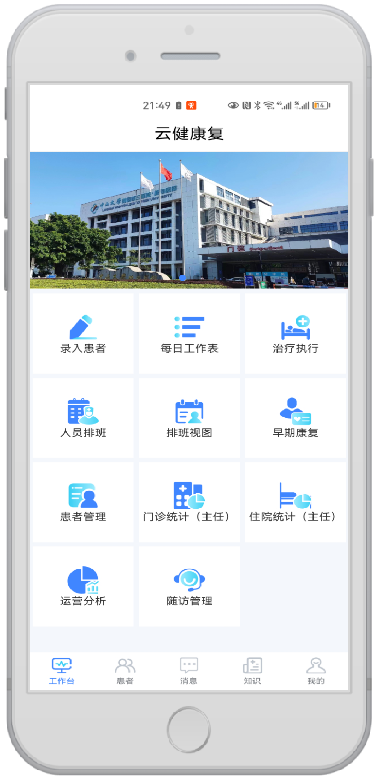 智慧康復信息化云平臺 智慧康復信息化云平臺